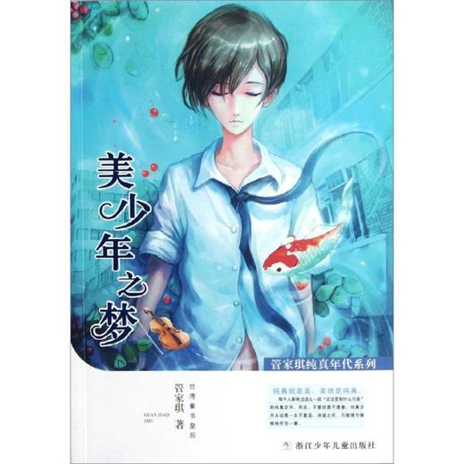 美少年之梦  商品图0