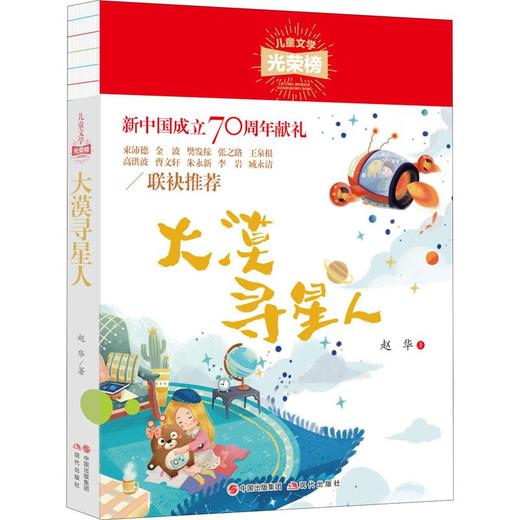 大漠寻星人  商品图0