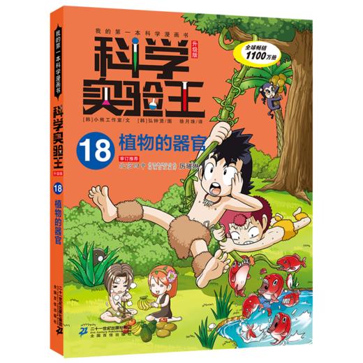 科学实验王升级版18 植物的器官 商品图0