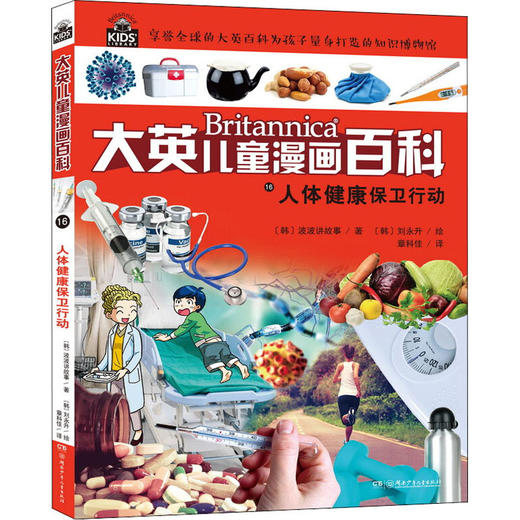 人体健康保卫行动  商品图0