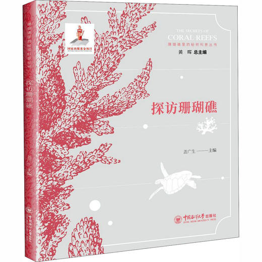 探访珊瑚礁  商品图0