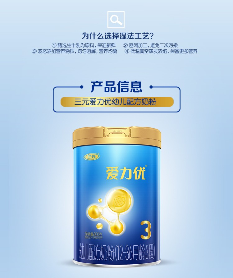 三元蓝标爱力优幼儿配方奶粉3段1-3岁 幼儿三段牛奶粉罐装800g