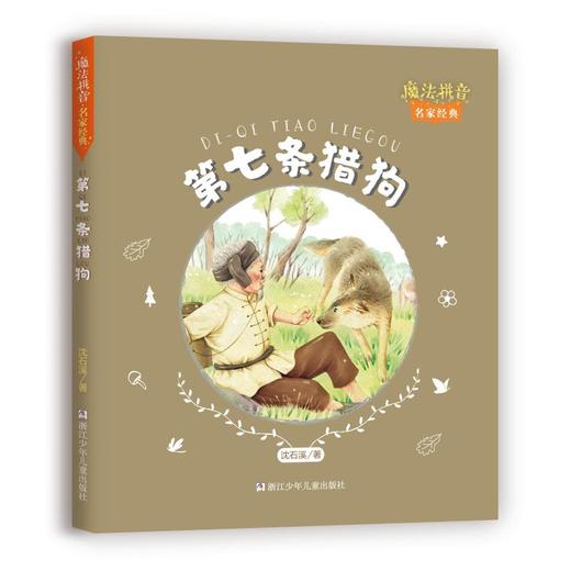 第七条猎狗  商品图0