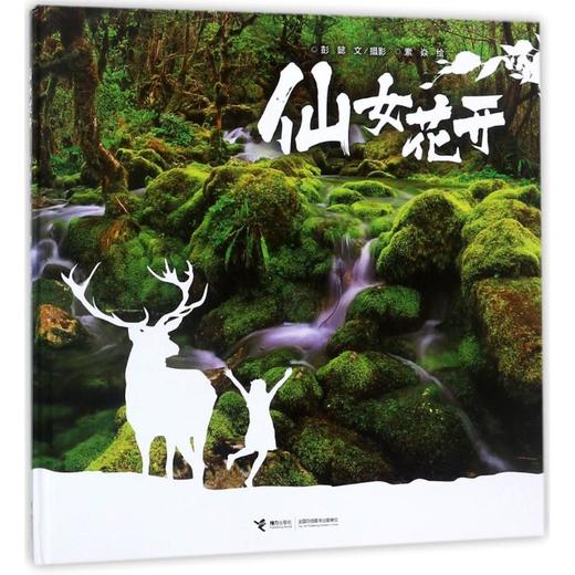 仙女花开  商品图0