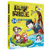 科学实验王升级版24 能量守恒定律 商品缩略图0