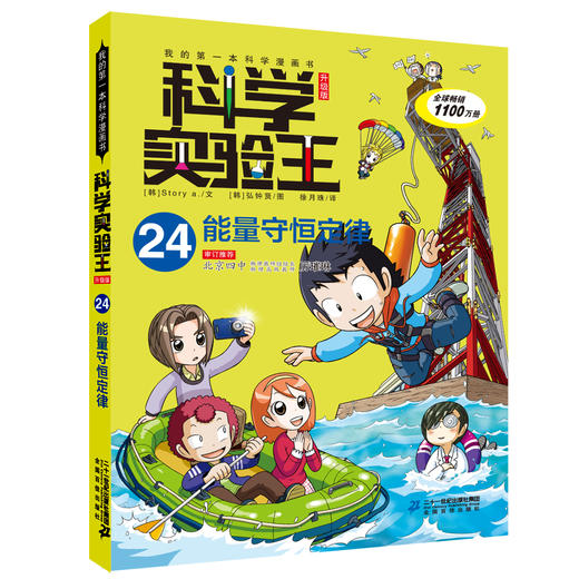 科学实验王升级版24 能量守恒定律 商品图0