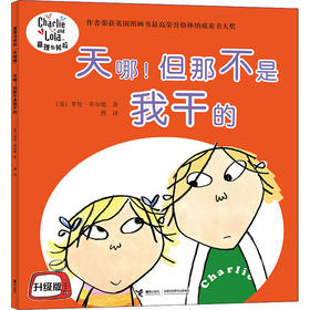 天哪!但那不是我干的 