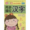 幼升小同步描红  商品缩略图0