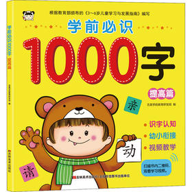 学前必识1000字 提高篇 