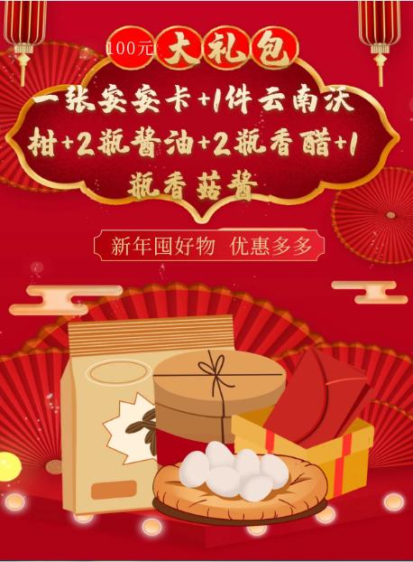 一张安安卡+一件云南沃柑礼盒（5斤）+2瓶酱油+2瓶香醋+1瓶香菇酱 商品图0