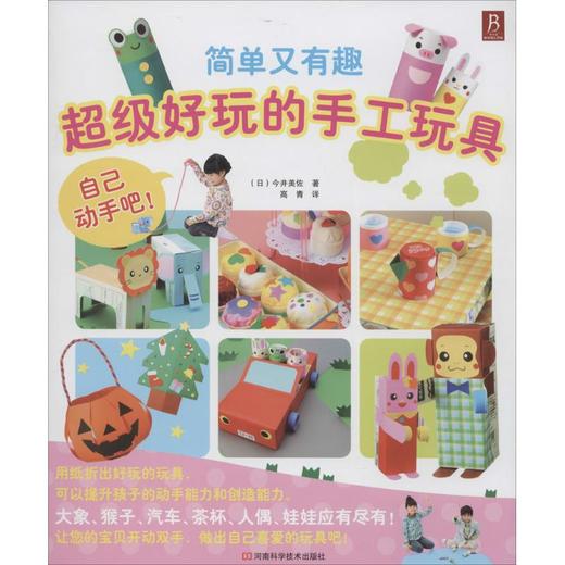 超级好玩的手工玩具  商品图0