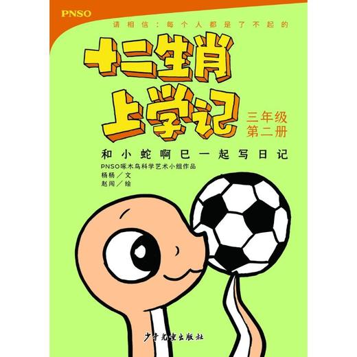 和小蛇啊巳一起写日记 3年级第2册  商品图0