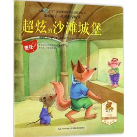 影响孩子一生的哲学阅读 