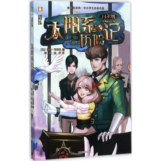 太阳系历险记  商品图0