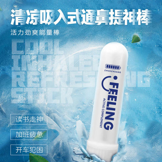 【买一送一】5S提神醒脑清醒能量棒 防疲劳开车 犯困防瞌睡神器 鼻通吸入式-W仓 商品图1
