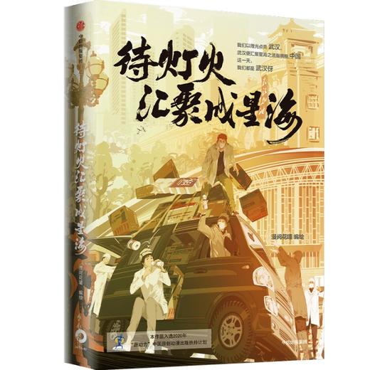 待灯火汇聚成星海  中信正版 商品图1