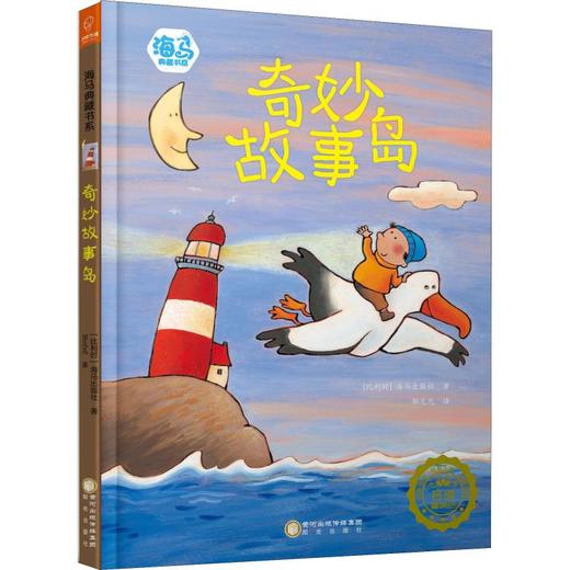 奇妙故事岛  商品图0