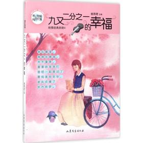 九又二分之一的幸福 