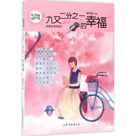 九又二分之一的幸福  商品图0