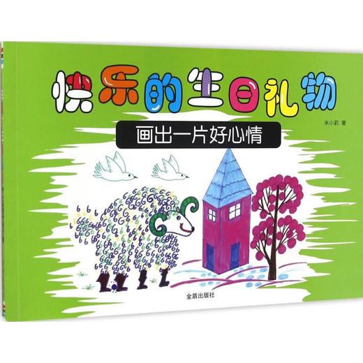 快乐的生日礼物  商品图0