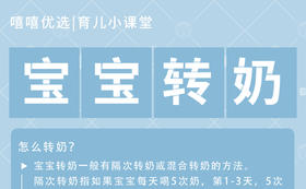 宝宝转奶 