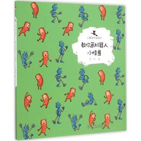 教你画机器人小怪兽 