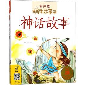 神话故事 