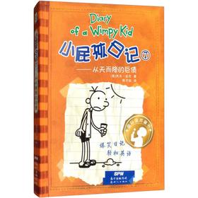 小屁孩日记7——从天而降的巨债:汉、英 