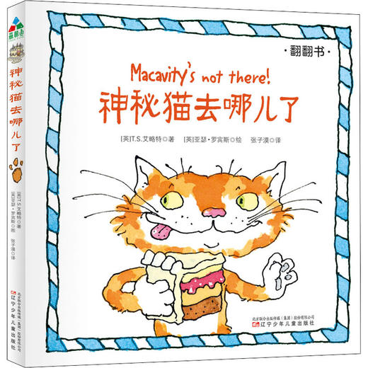 神秘猫去哪儿了  商品图0