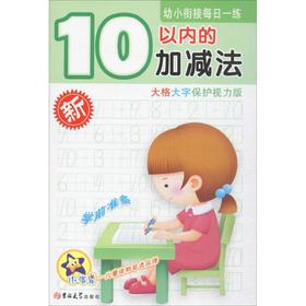 幼小衔接每日一练 