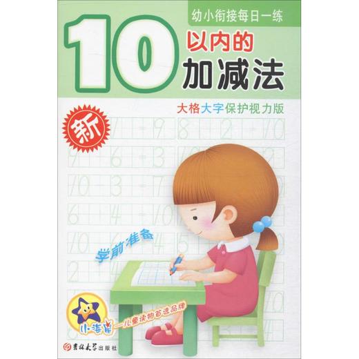 幼小衔接每日一练  商品图0