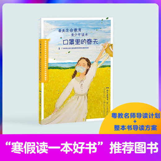 口罩里的春天 商品图0