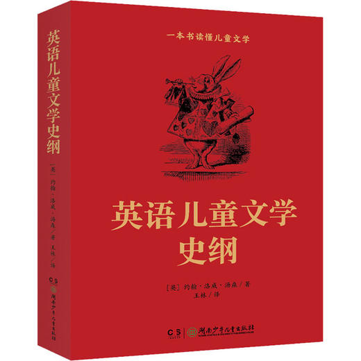 英语儿童文学史纲  商品图0