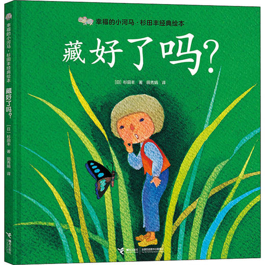 藏好了吗?  商品图0