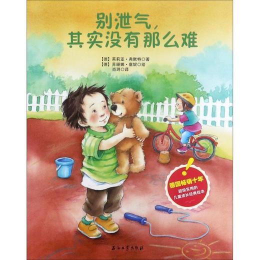 别泄气,其实没有那么难  商品图0