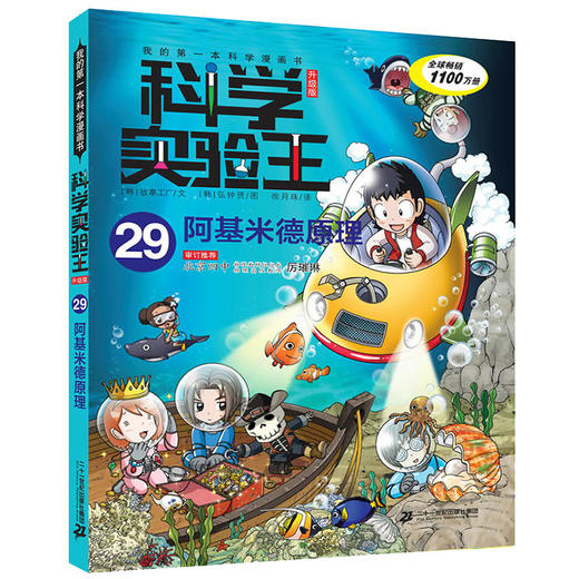 我的第一本科学漫画书科学实验王升级版29阿基米德原理 商品图0