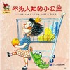 不为人知的小公主/皮卡西小手翻翻书(第1辑)  商品缩略图0