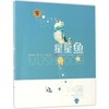 星星鱼  商品缩略图0
