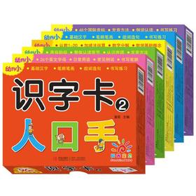 幼升小入学推荐卡(组套 全6盒） 