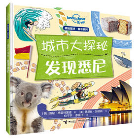 发现悉尼/城市大探秘系列 