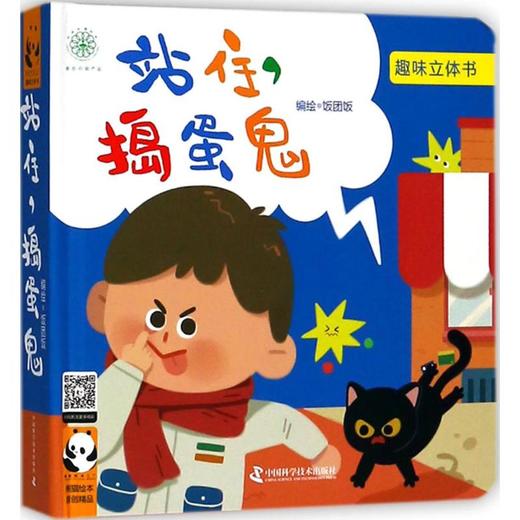 站住!捣蛋鬼  商品图0