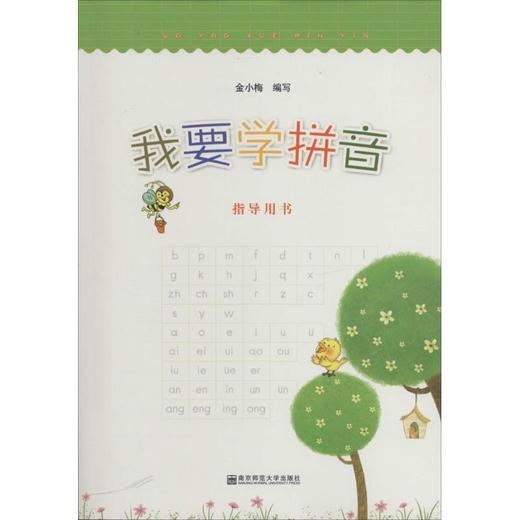 我要学拼音  商品图0