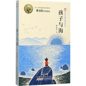 孩子与海 