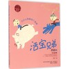 活宝兄弟日记  商品缩略图0