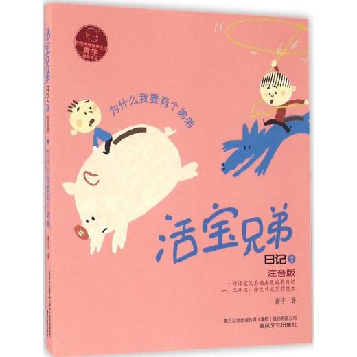 活宝兄弟日记  商品图0