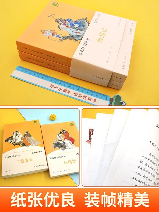 【套装可选】人教快乐读书吧五年级下册 西游记全套三国演义红楼梦教材指定阅读人民教育出版社曹文轩陈先云课外书经典书目老师推荐 商品图1