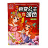 百变公主涂色-梦幻公主 商品缩略图0