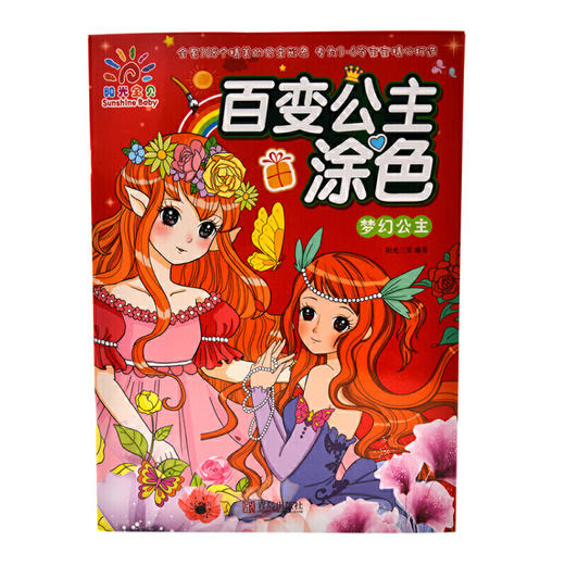 百变公主涂色-梦幻公主 商品图0