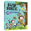 我的第一本科学漫画书科学实验王升级版28 昆虫与蜘蛛 商品缩略图0