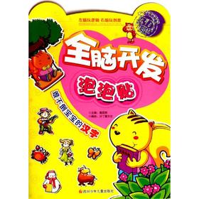 难不倒宝宝的汉字 